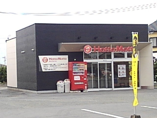 【周辺】 | グリーンコーポ | ほっともっと大木町店まで1380m