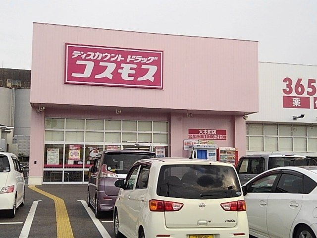 グリーンコーポの周辺|ドラッグコスモス大木町店まで1640m