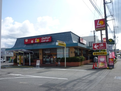 【周辺】 | エヴァーグリーン | ロッテリア（ファーストフード）まで240ｍ