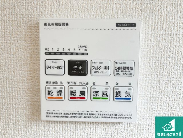 神戸市北区道場町日下部　第1期　新築一戸建ての冷暖房・空調設備|浴室暖房乾燥機リモコン！浴室暖房・衣類乾燥・涼風・浴室換気、お風呂を快適・便利にする機能付き！暮らしに役立つ多彩な機能で一年中活躍します！