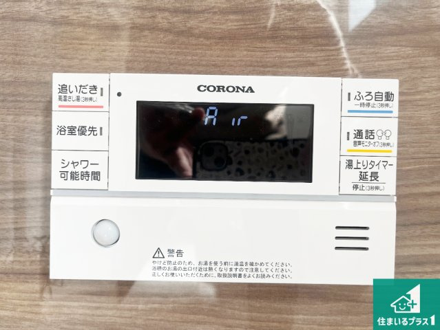 神戸市北区道場町日下部　第1期　新築一戸建ての発電・温水設備|給湯器リモコン（浴室側）省エネタイプの給湯器でお湯はり・追い炊き自由自在！お子様から高齢者の方まで、みんなが操作しやすいボタン配置です。