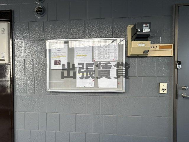 仲介手数料0！！サンブライト城西のその他共用部分