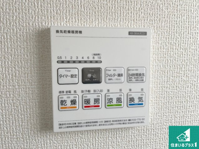 5日(土)6日(日)現地ご見学可能！　神戸市北区道場町日下部　全7邸の冷暖房・空調設備|浴室暖房乾燥機リモコン！浴室暖房・衣類乾燥・涼風・浴室換気、お風呂を快適・便利にする機能付き！暮らしに役立つ多彩な機能で一年中活躍します！