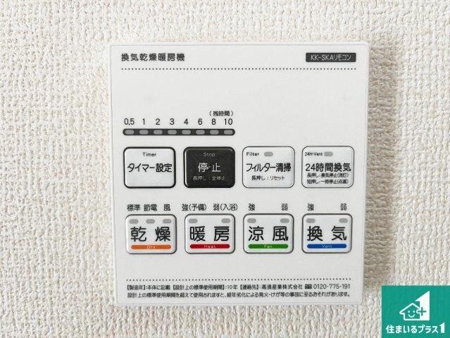 ■神戸市北区道場町日下部　第1期　新築一戸建ての冷暖房・空調設備|浴室暖房乾燥機リモコン！浴室暖房・衣類乾燥・涼風・浴室換気、お風呂を快適・便利にする機能付き！暮らしに役立つ多彩な機能で一年中活躍します！