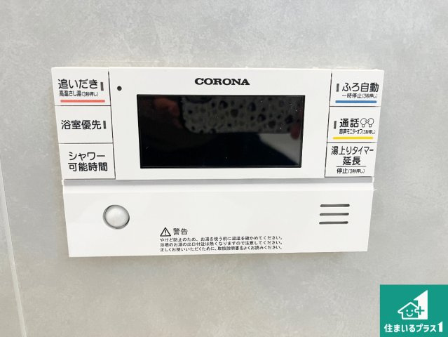 神戸市北区道場町日下部　第1期　新築一戸建ての発電・温水設備|給湯器リモコン（浴室側）省エネタイプの給湯器でお湯はり・追い炊き自由自在！お子様から高齢者の方まで、みんなが操作しやすいボタン配置です。