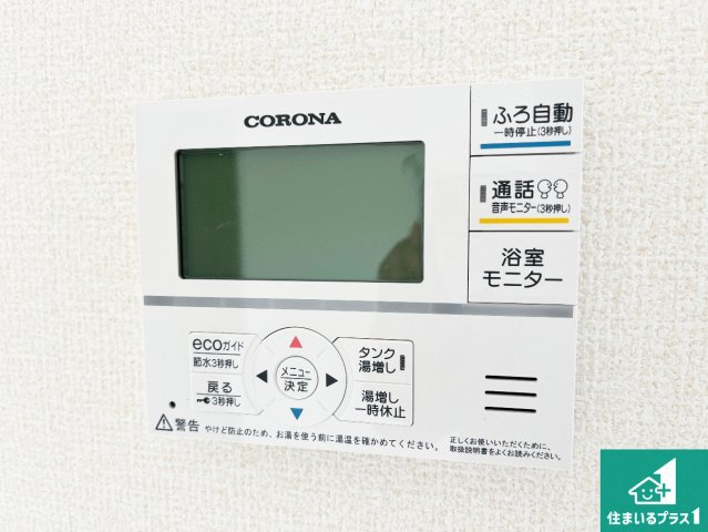 ■神戸市北区道場町日下部　第1期　新築一戸建ての発電・温水設備|給湯器リモコン（LDK側）ボタン一つでお風呂のお湯はり・追い炊き可能！便利な呼び出し機能付き！表示文字が大きく読みやすい有機ＥＬを採用！どの角度からも見やすくなっています。