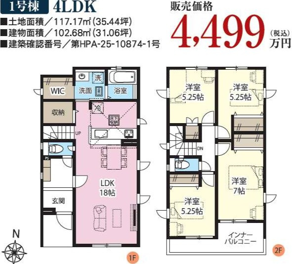 【間取り】 | さいたま市大和田町18期 | １号棟4499万円（税込み）