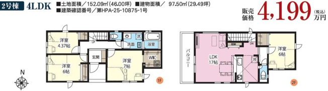 【間取り】 | さいたま市大和田町18期 | ２号棟4199万円（税込み）