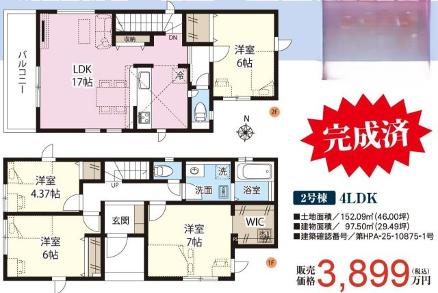 【間取り】 | さいたま市大和田町18期 | ２号棟3999万円（税込み）