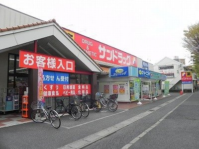 【周辺】 | ウィズヒルⅡ | サンドラッグ柏松葉町店まで450m