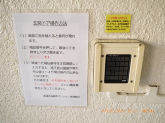 【その他共用部分】 | 夜間オートロックになっていますので、防犯セキュリティしっかりしています。