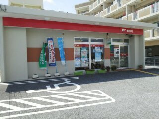【周辺】 | リメインズ　めぐみ | 那覇国場郵便局まで280m