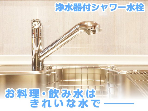 【その他】 【その他】 | 浄水器一体型なのでウォーターサーバーを設置しなくても手軽に安全でおいしいお水が利用できます。