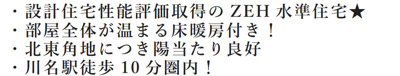 【その他】 | 昭和区長戸町６丁目新築戸建 | キャンペーン対象物件です♪詳細は弊社ホームページもしくはスタッフまでお気軽にお問合せ下さいませ♪ お役に立てる自信があります♪
