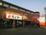 スシロー烏山店まで449m