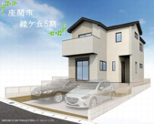 【仲介手数料０円】座間市緑ヶ丘5期　新築一戸建ての画像