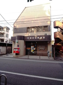 世田谷砧郵便局まで542m