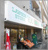 ＳＴＯＲＥ１００世田…まで281m