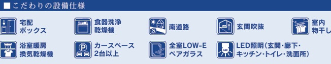 【設備】 | 千葉市若葉区若松台３丁目