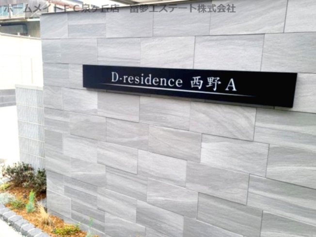 【エントランス】 | D-residence西野　A棟