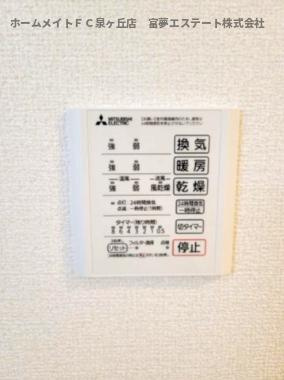 【設備】 | D-residence西野　A棟 | 浴室乾燥機リモコン