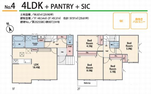 【その他】 | 【仲介手数料０円】茅ヶ崎市今宿1期　新築一戸建て　全4棟 | 4号棟　茅ヶ崎市今宿1期　新築一戸建て　全4棟