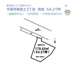 平塚市東真土３丁目　売地　54.27坪の画像