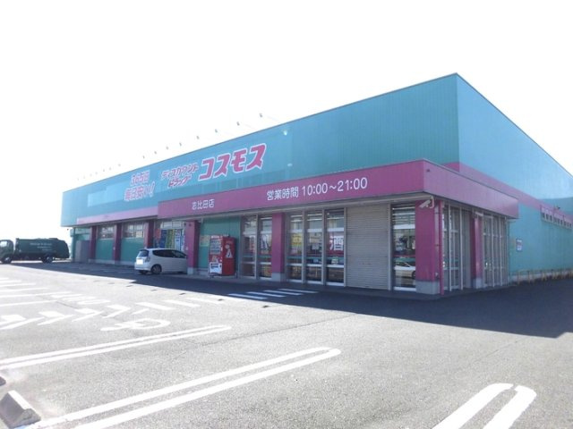 ラ・ナチュール A棟|ディスカウントドラッグ コスモス志比田店 1,090ｍ