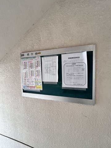 【その他共用部分】 | 豊西マンション