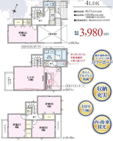 さいたま市北区奈良町２期
