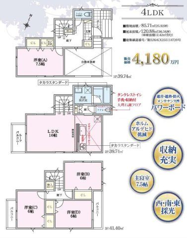 【間取り】 | さいたま市北区奈良町２期