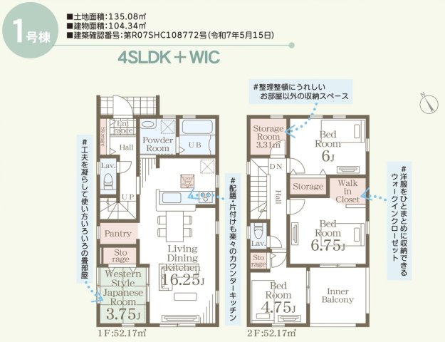 耐震等級３！ご成約プレゼント対象物件！の間取り|完成済み物件！いつでも見学可能です♪お問合せは＜Tel 026-477-7419＞まで♪ 