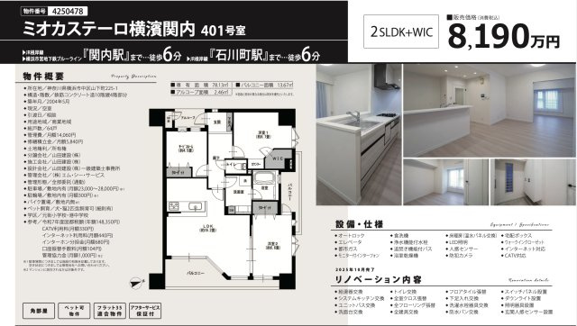  | ★仲介手数料無料★ミオカステーロ横濱関内 | 仲介手数料無料！お問合せ下さい/080-7058-7312 