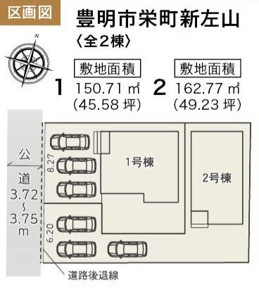 豊明市栄町新左山1-197『仲介手数料無料』新築戸建ての区画図