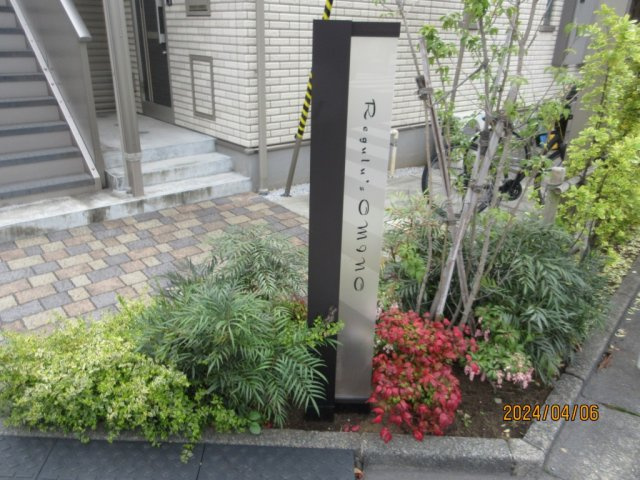 レグルス　オミノのエントランス