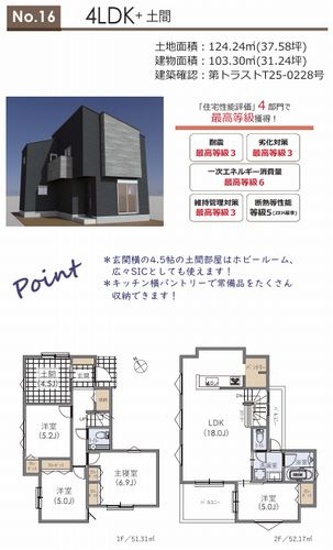 【仲介手数料０円】相模原市中央区田名Ⅲ・Ⅳ期　新築一戸建て　2号棟　全10棟のその他|No.16【仲介手数料０円】相模原市中央区田名Ⅲ・Ⅳ期　新築一戸建て　全10棟
