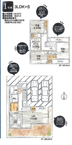 武蔵村山市神明　新築戸建　全4棟　の間取り