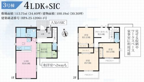 【区画図】 | 【仲介手数料０円】平塚市寺田縄11期　新築一戸建て　全3棟 | 【仲介手数料０円】平塚市寺田縄11期　新築一戸建て　全3棟