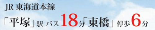 【その他】 | 【仲介手数料０円】平塚市寺田縄11期　新築一戸建て　全3棟 | 【仲介手数料０円】平塚市寺田縄11期　新築一戸建て　全3棟