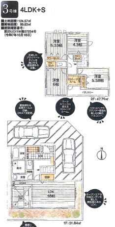 武蔵村山市神明　新築戸建　全4棟の間取り
