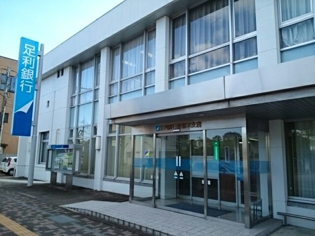 ヴィータ　セレーナＢの周辺|足利銀行新栃木支店まで600m