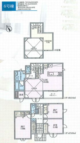 【その他】 | 茅ヶ崎市出口町　新築一戸建て　全6区画 | 6号棟　茅ヶ崎市出口町　新築一戸建て　全6区画