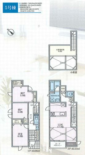 【間取り】 | 茅ヶ崎市出口町　新築一戸建て　全6区画 | 5号棟　茅ヶ崎市出口町　新築一戸建て　全6区画