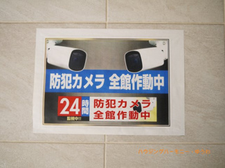 【その他共用部分】 | 防犯カメラが備え付けられていますので、万が一にも安心です。