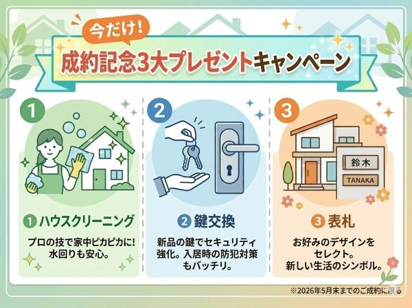 大在中央　中古のその他|気持ちよく新生活を始めていただくため、売主様のご厚意により、専門業者による清掃・防犯性を高める鍵交換・表札の3点をセットにしてお引渡しいたします（2026年5月末までの成約分）。