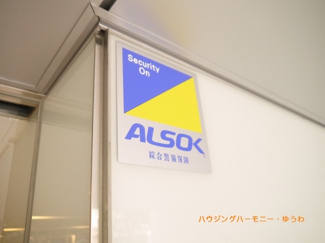 【その他共用部分】 | 監視カメラのモニターも完備しておりますので、セキュリティー対策も充実しております。