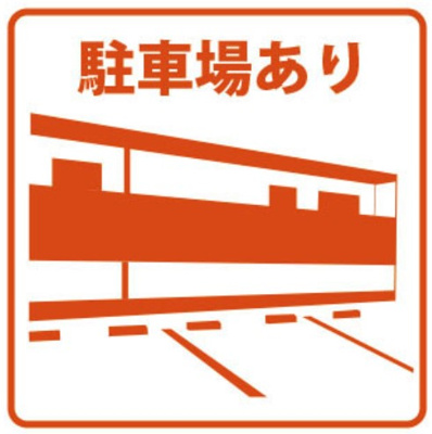 【駐車場】 | 東山公園レジデンス | ★リモコンシャッター付駐車場