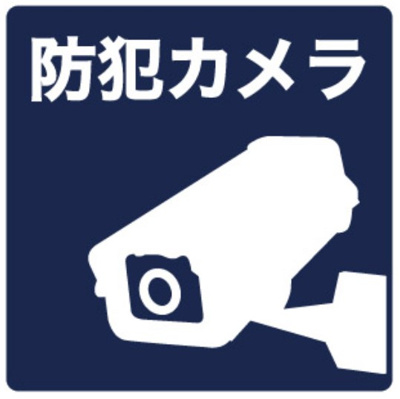 【ロビー】 | 東山公園レジデンス | ★防犯カメラ