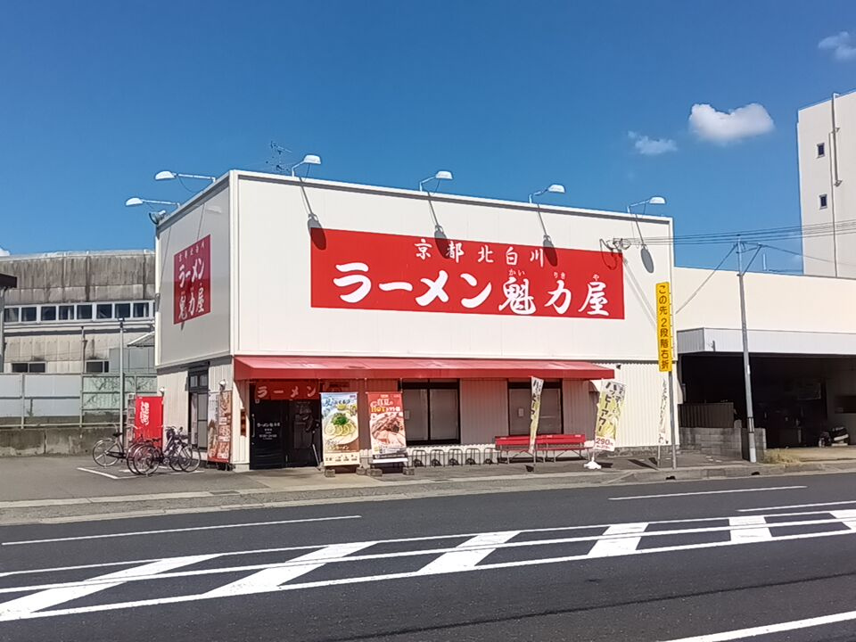 宝塚市安倉南4丁目　土地の周辺|約800ｍ圏内（金井町交差点付近）にラーメン「魁力屋」がございます。
