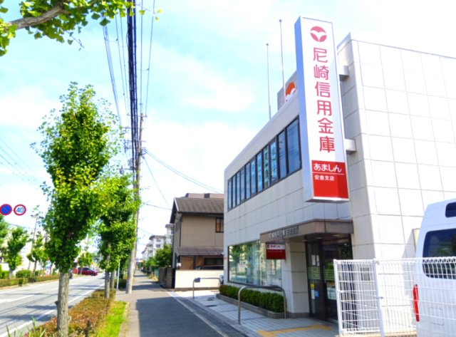 宝塚市安倉南4丁目　土地の周辺|約500ｍ圏内に尼崎信用金庫安倉支店がございます。
